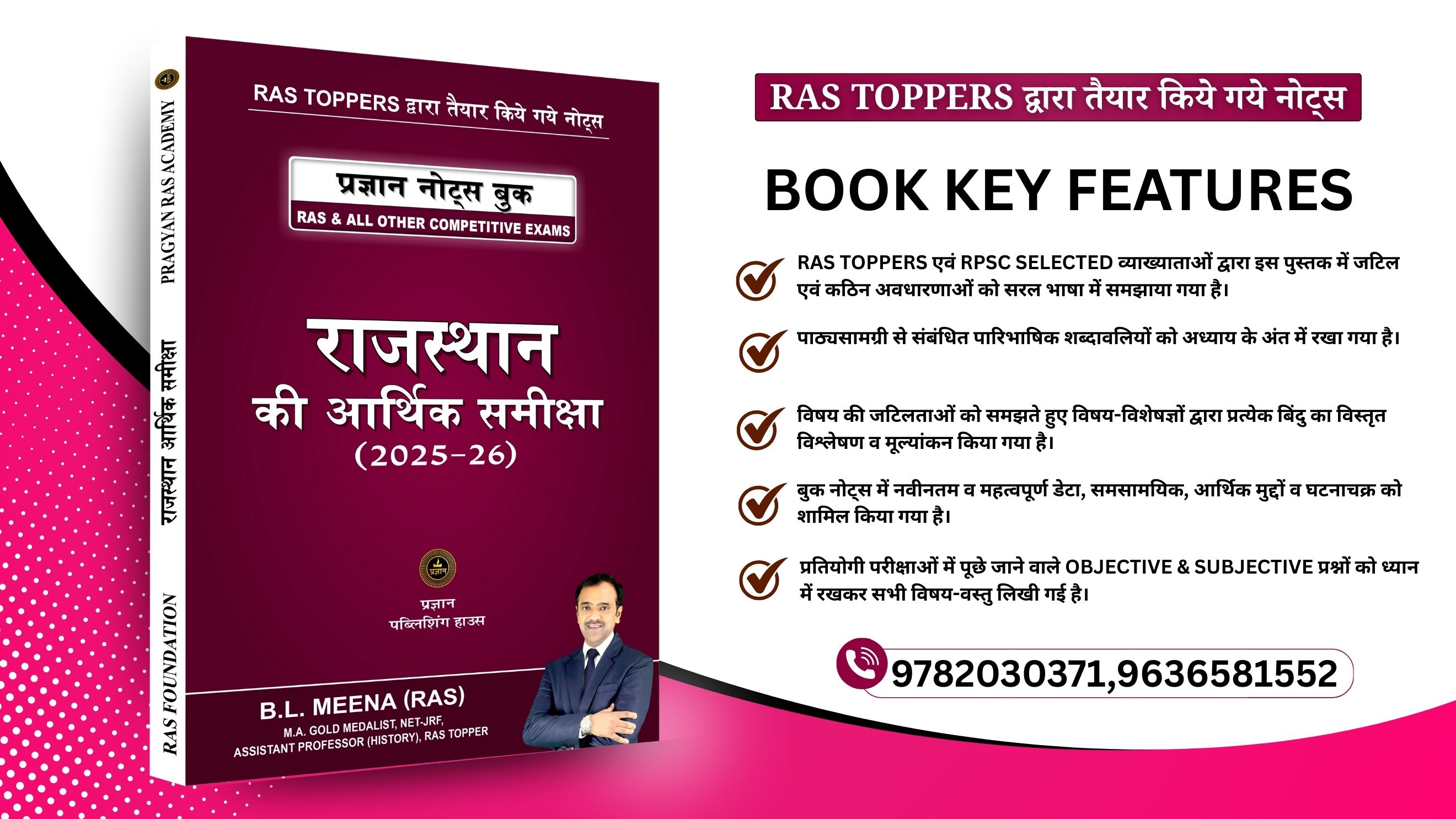 राजस्थान आर्थिक समीक्षा 2024-2025 